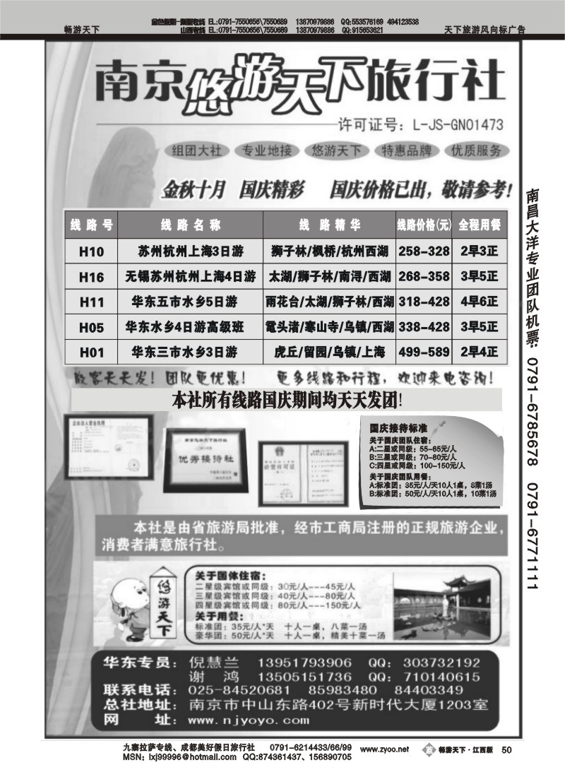南京悠游天下旅行社