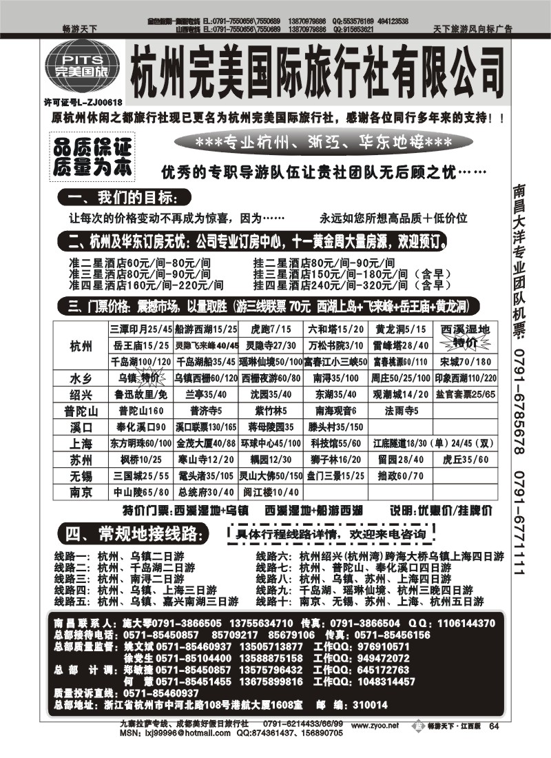 杭州完美国旅