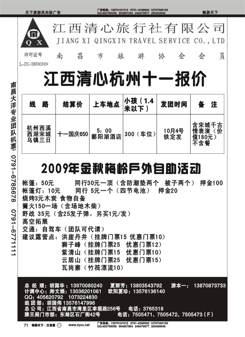 江西清心旅行社