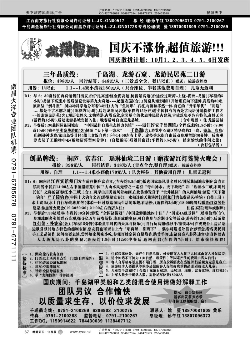 龙翔假期1