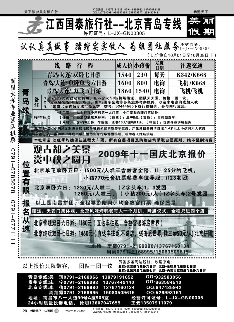 江西国泰1