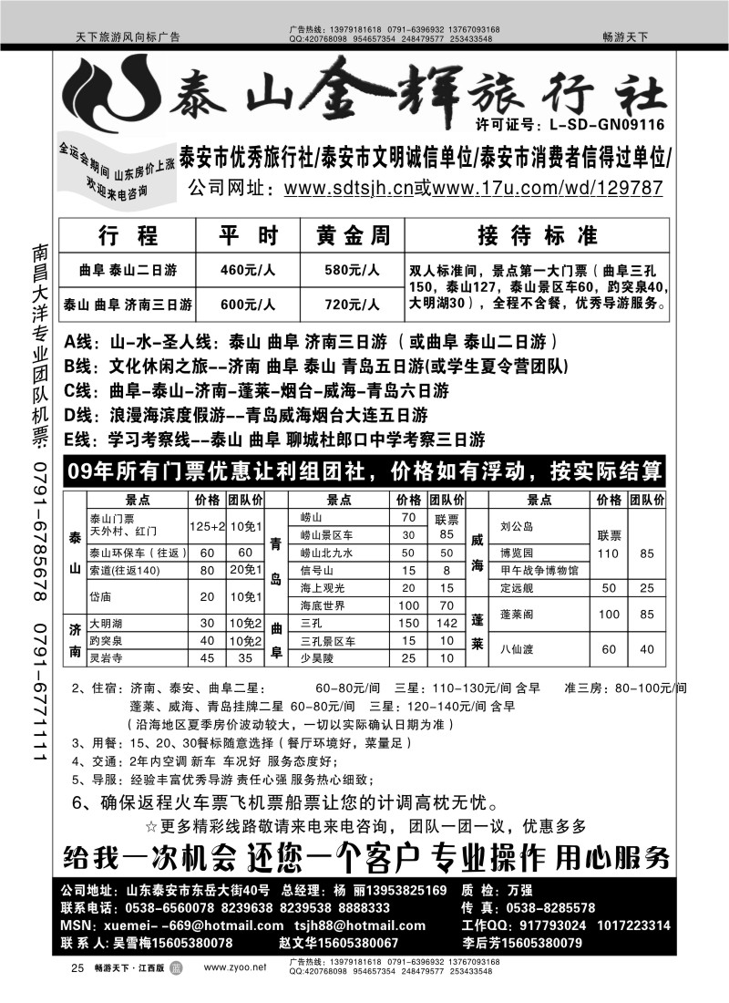 泰山金辉旅行社