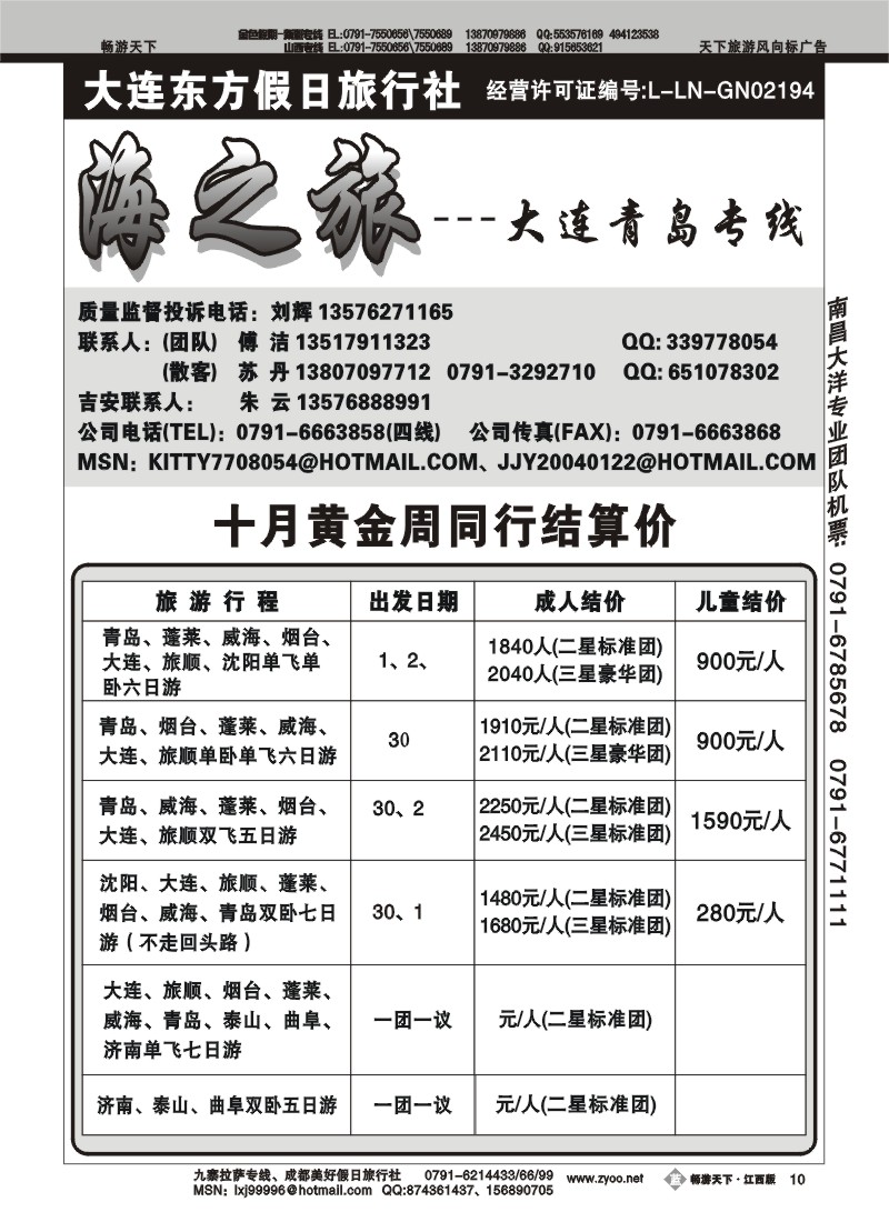 海之旅