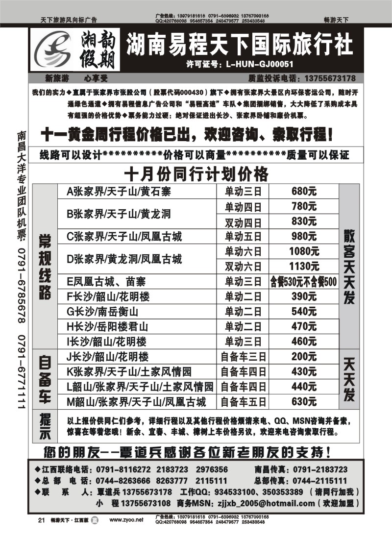 湘韵假期