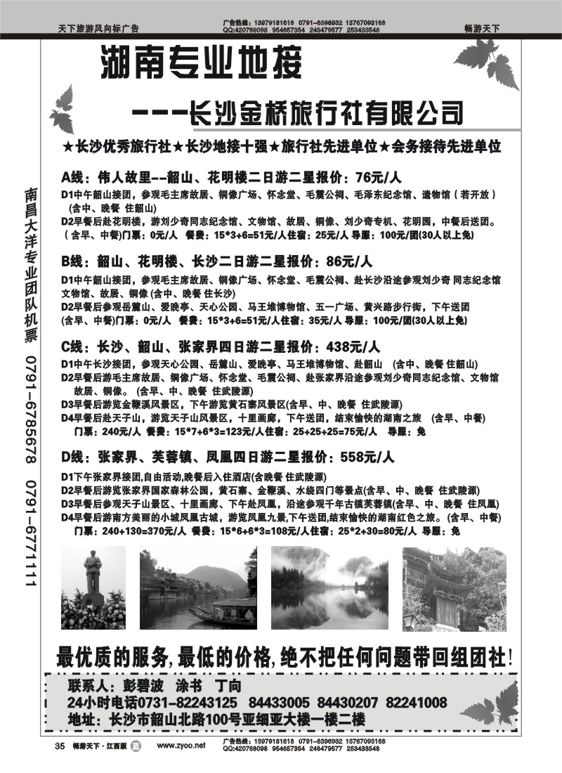 长沙金桥旅行社