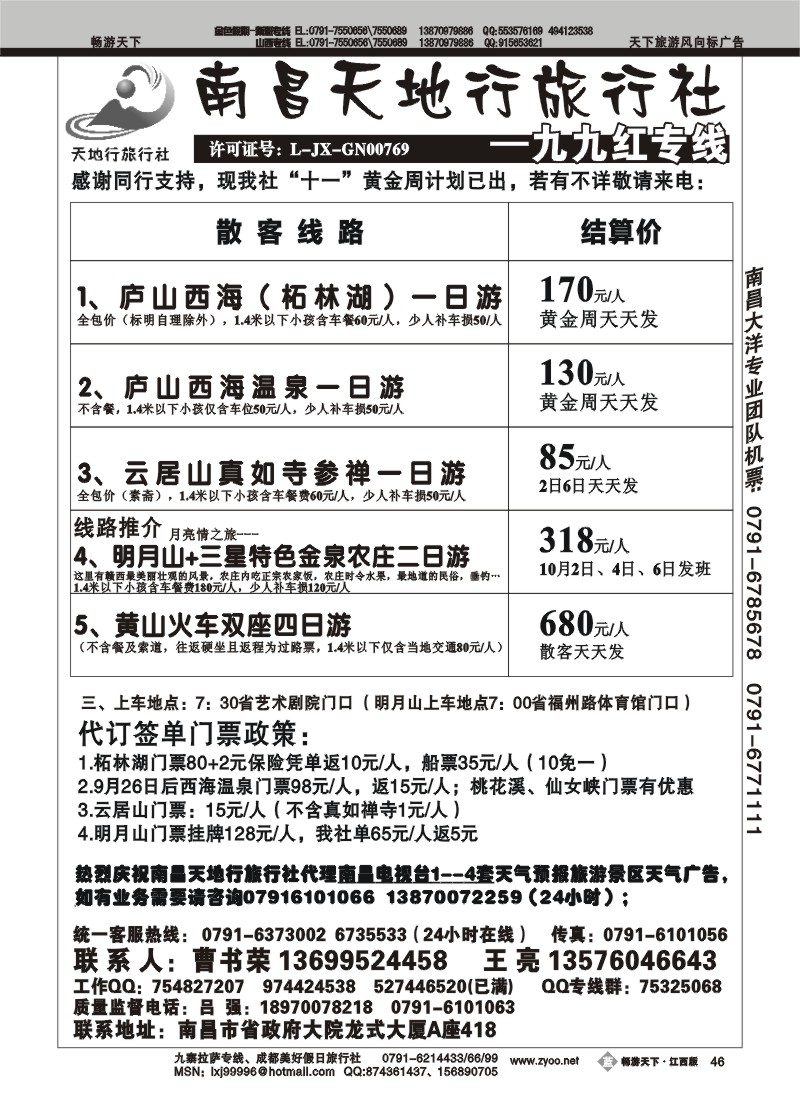 南昌天地行旅行社