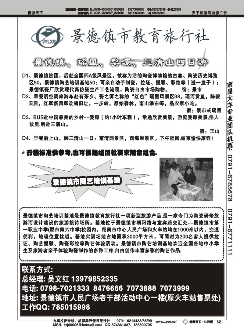 景德镇教育旅行社
