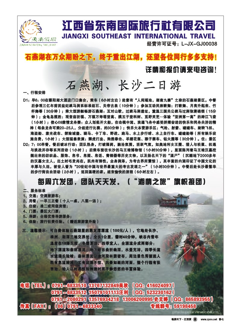 彩七-东南国旅