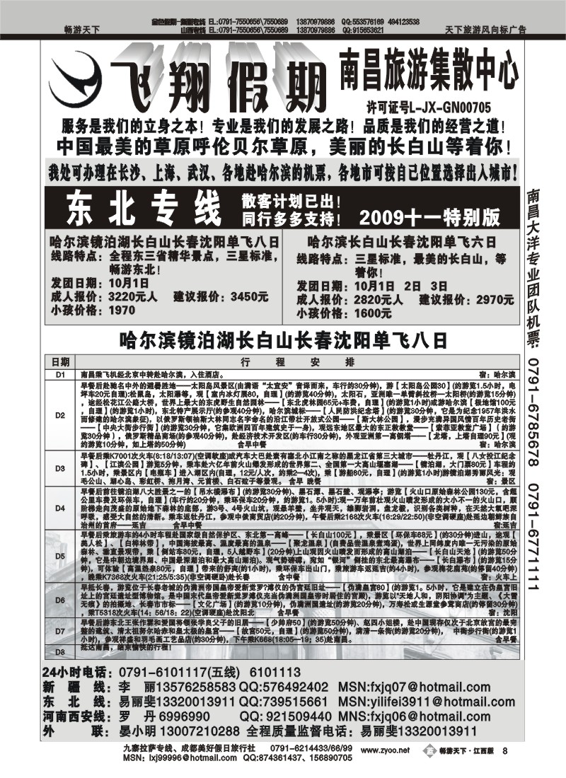 飞翔假期2