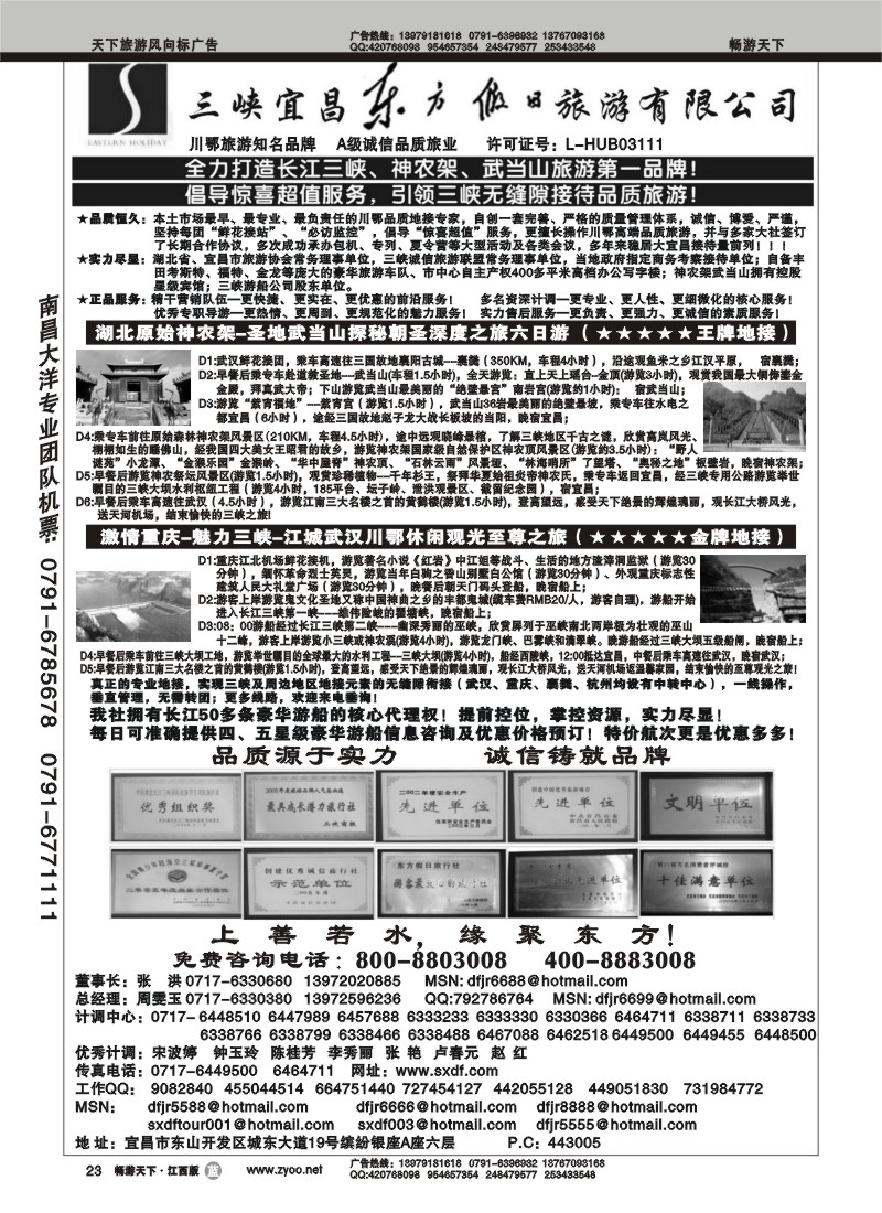 三峡宜昌东方假日旅行社