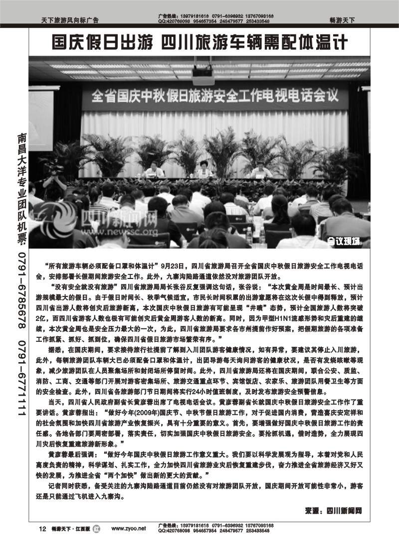旅游新闻