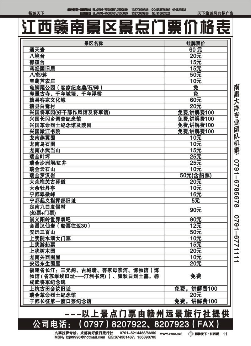 江西赣南景区景点门票价格