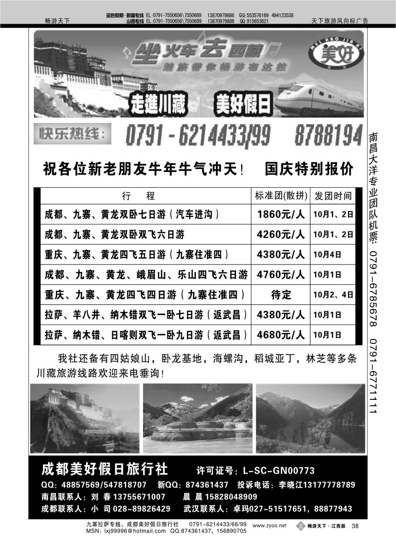 美好假日