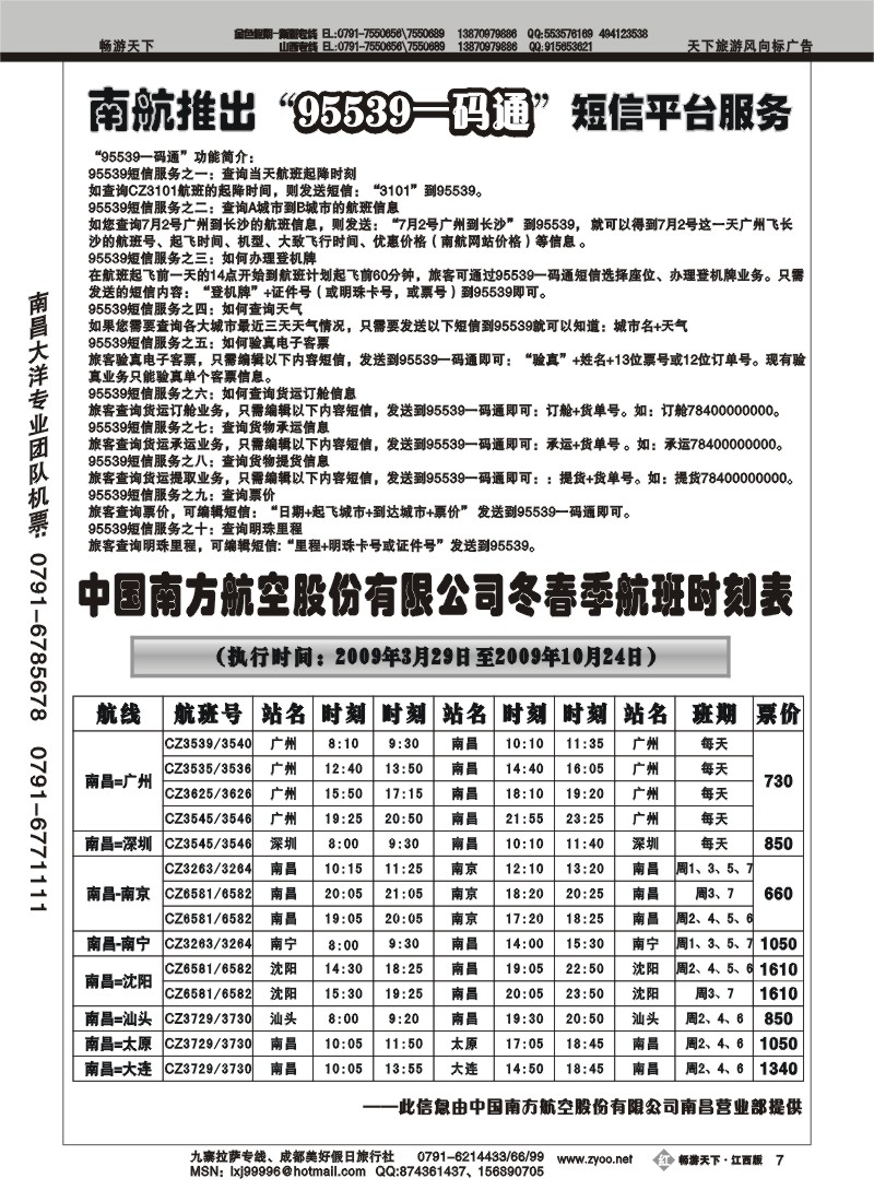 南航信息