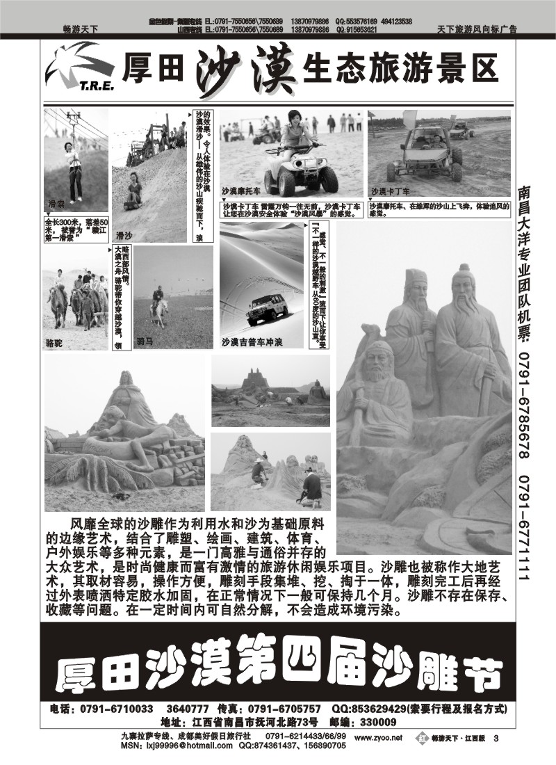 厚天沙漠