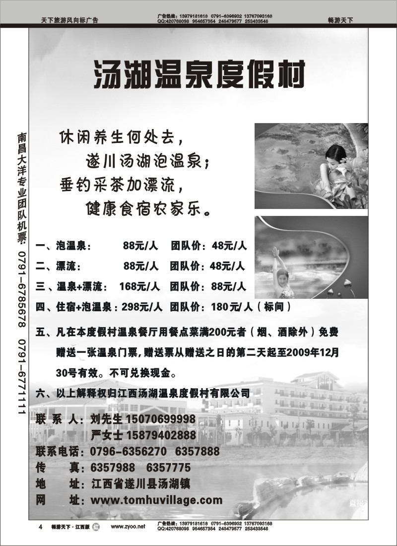 汤湖温泉