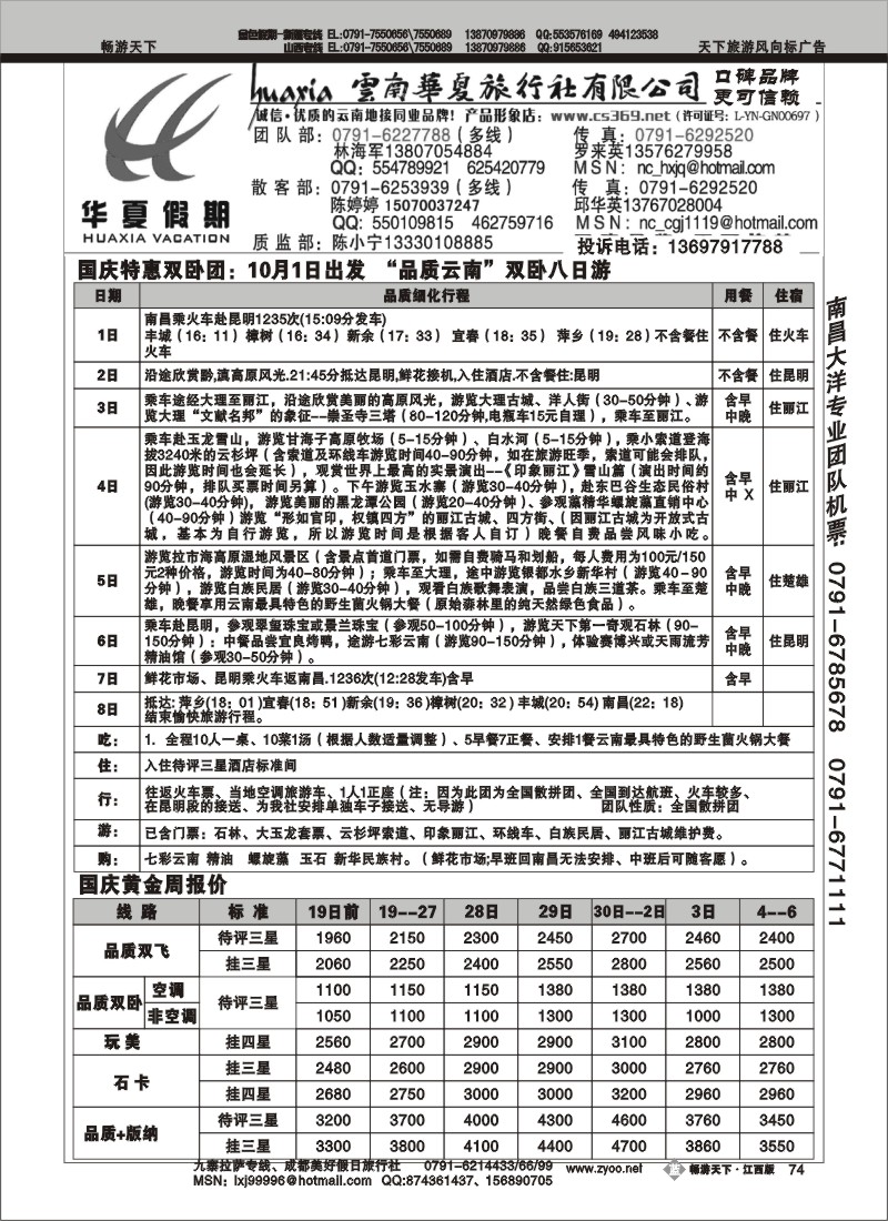 云南华夏旅行社