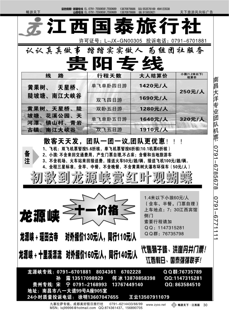 江西国泰2