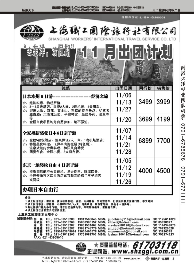 上海职工国旅