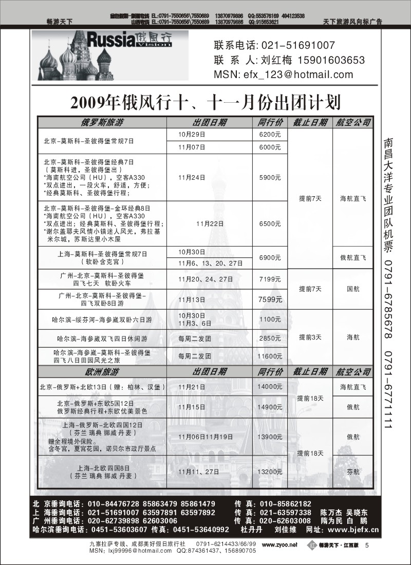 哈尔滨俄风行2