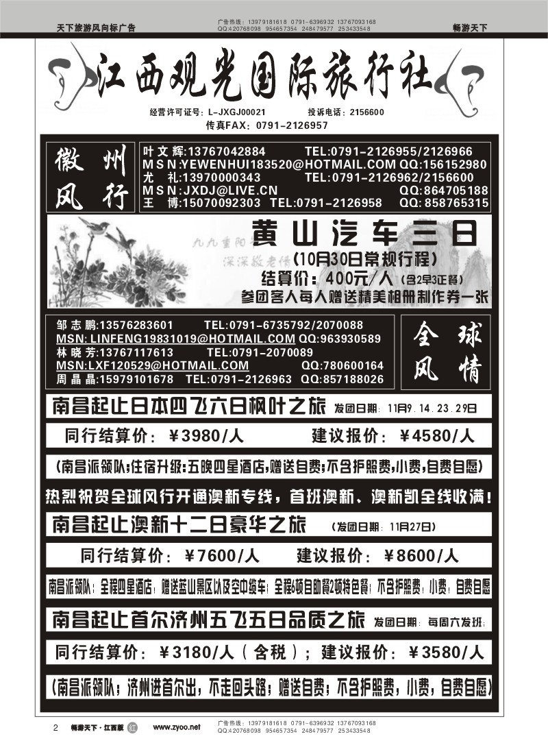鹏辉假期