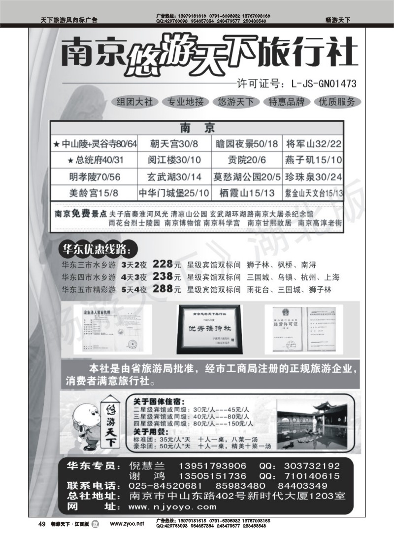 南京悠游天下