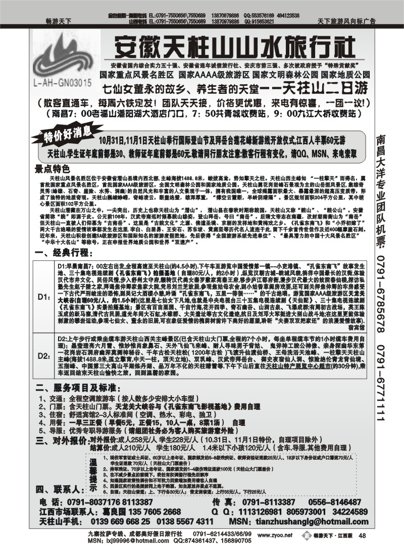 安徽天柱山山水旅行社
