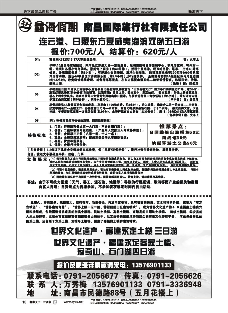 鑫海假期
