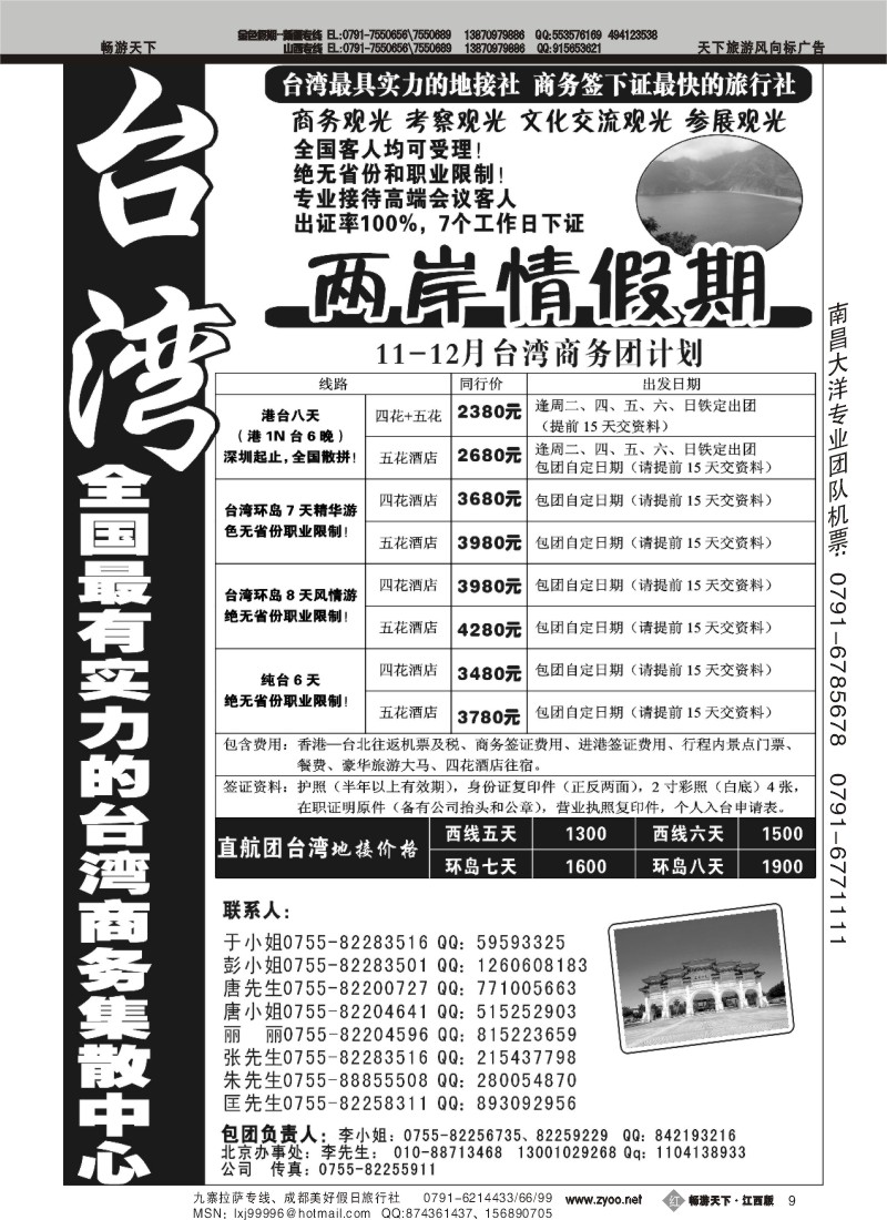 台湾两岸情假期