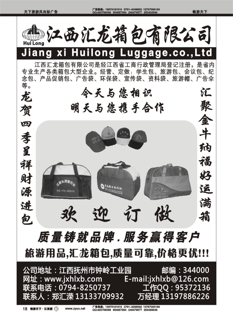 江西汇龙箱包