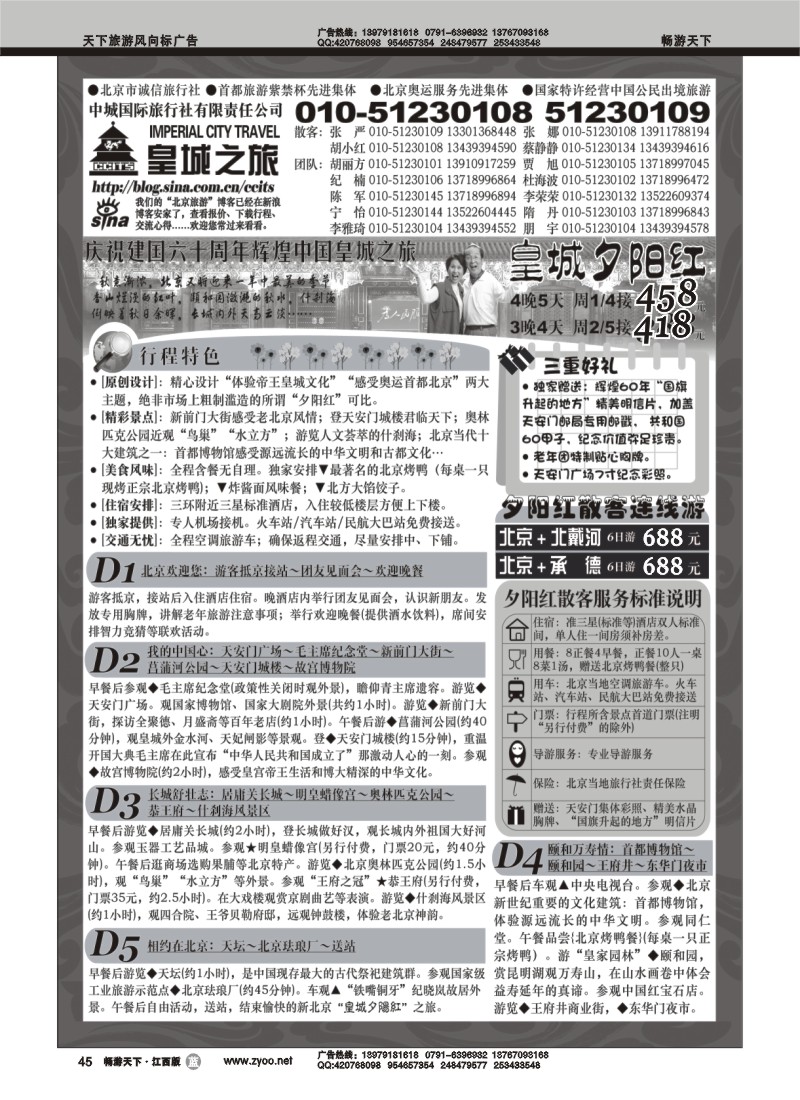 北京中城国际旅行社3