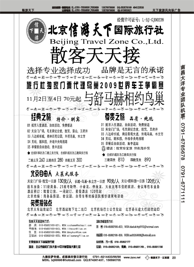 北京信游天下国际旅行社