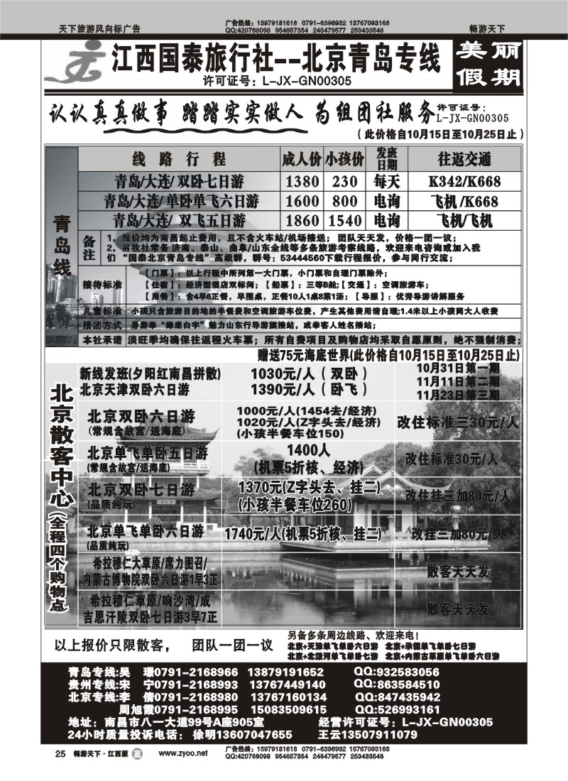 江西国泰旅行社