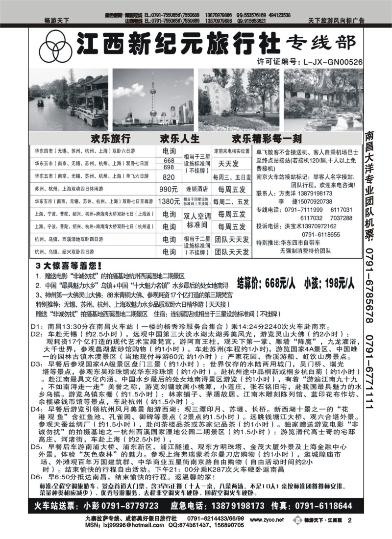 江西新世纪旅行社2
