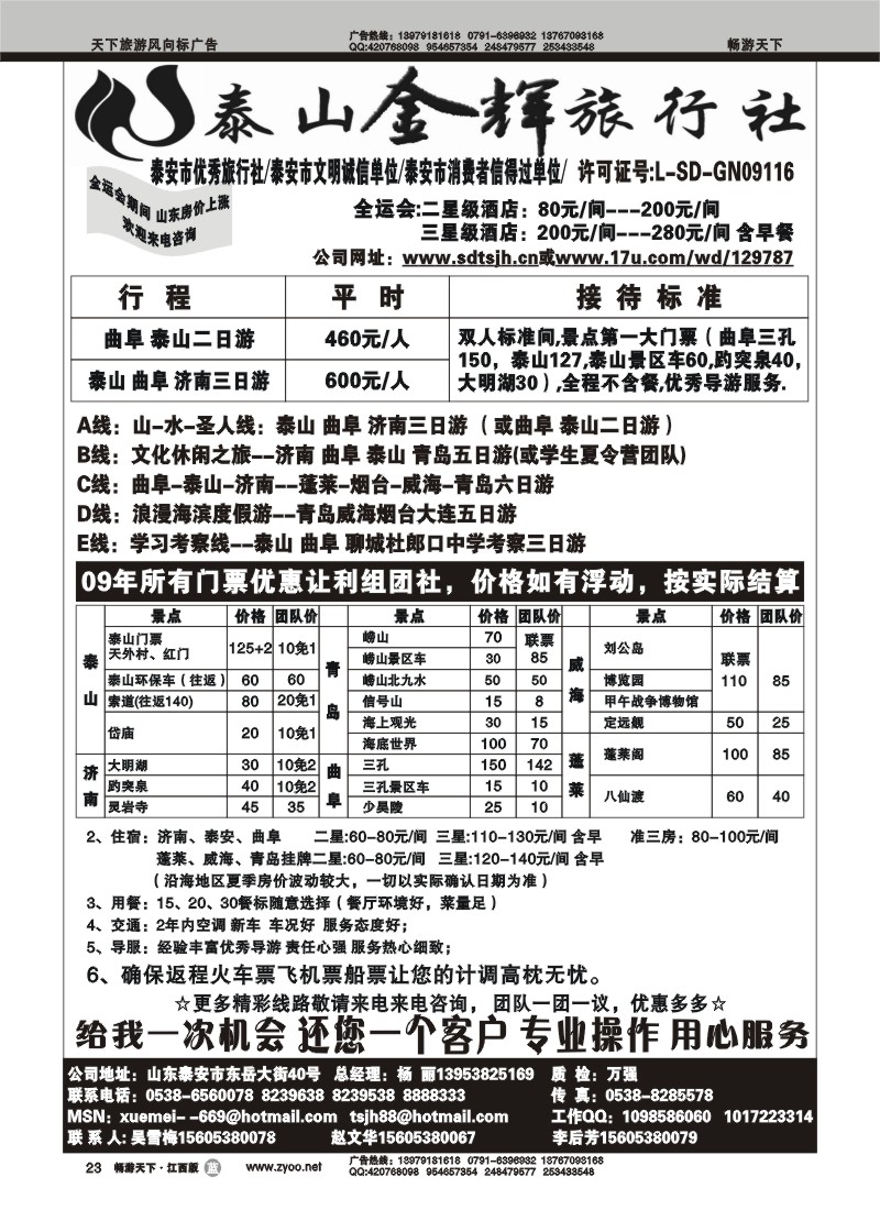 泰山金辉旅行社