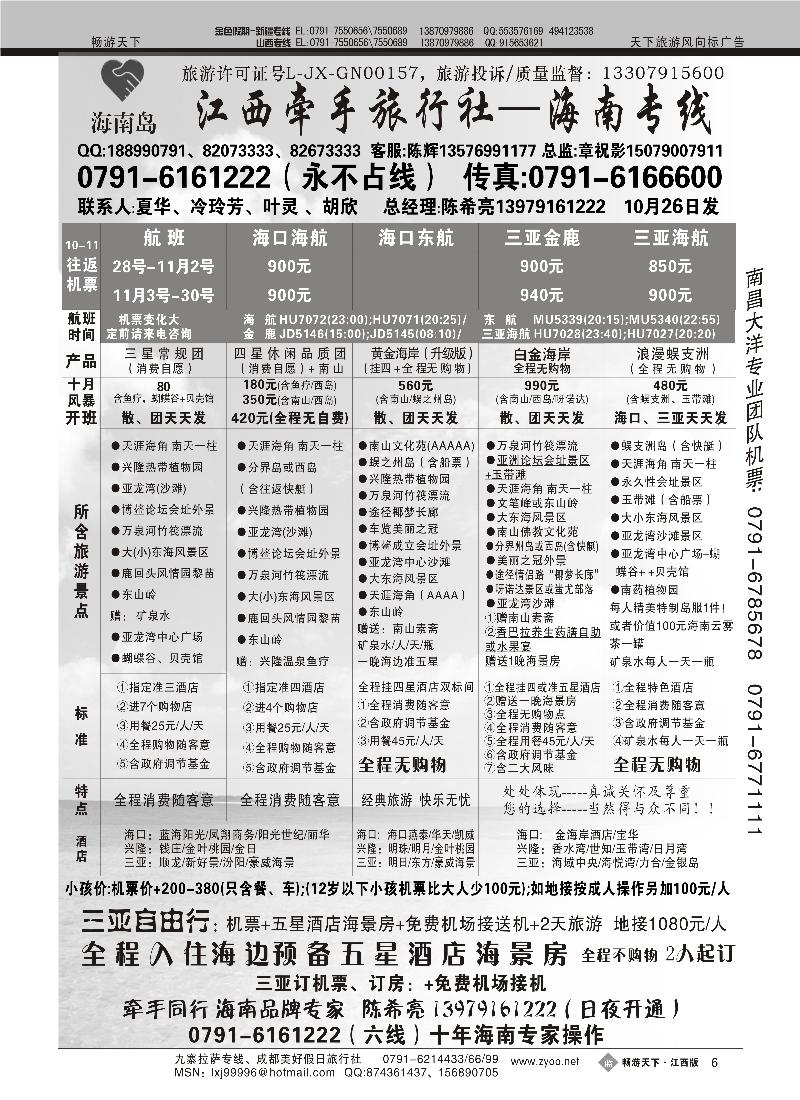 江西牵手旅行社