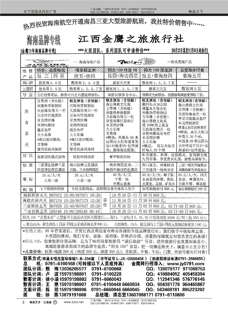 江西金鹰之旅旅行社