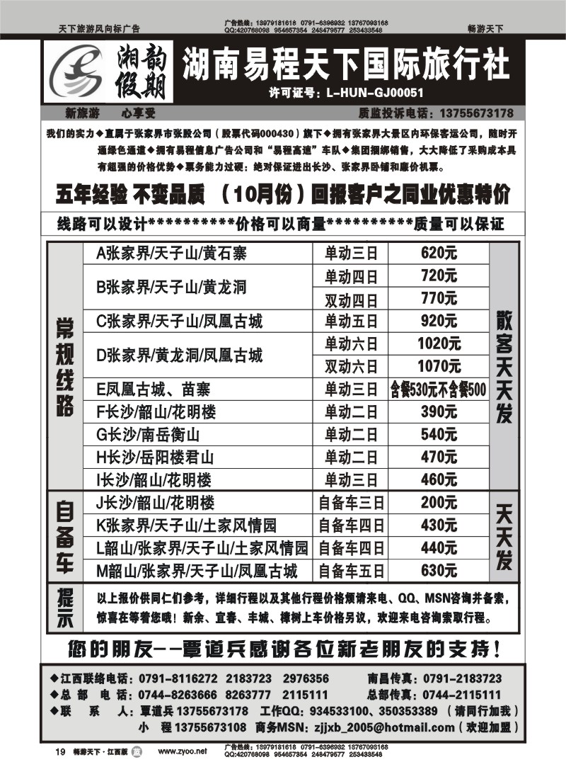 湘韵假期