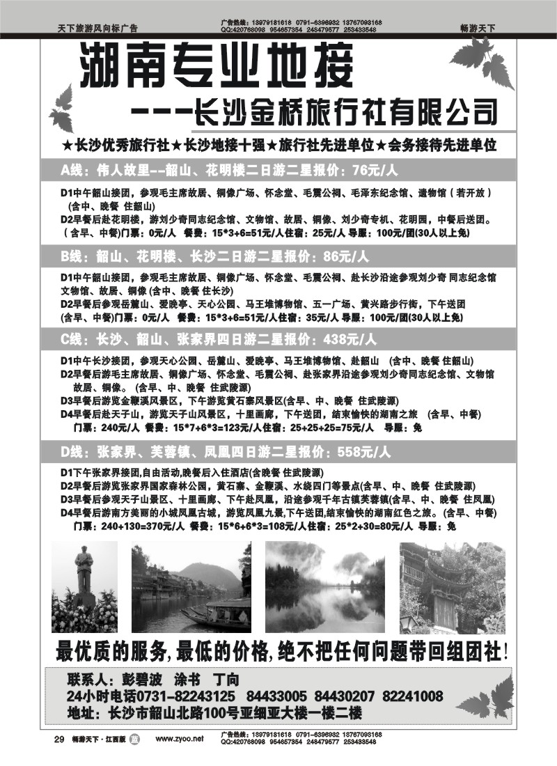 长沙金桥旅行社