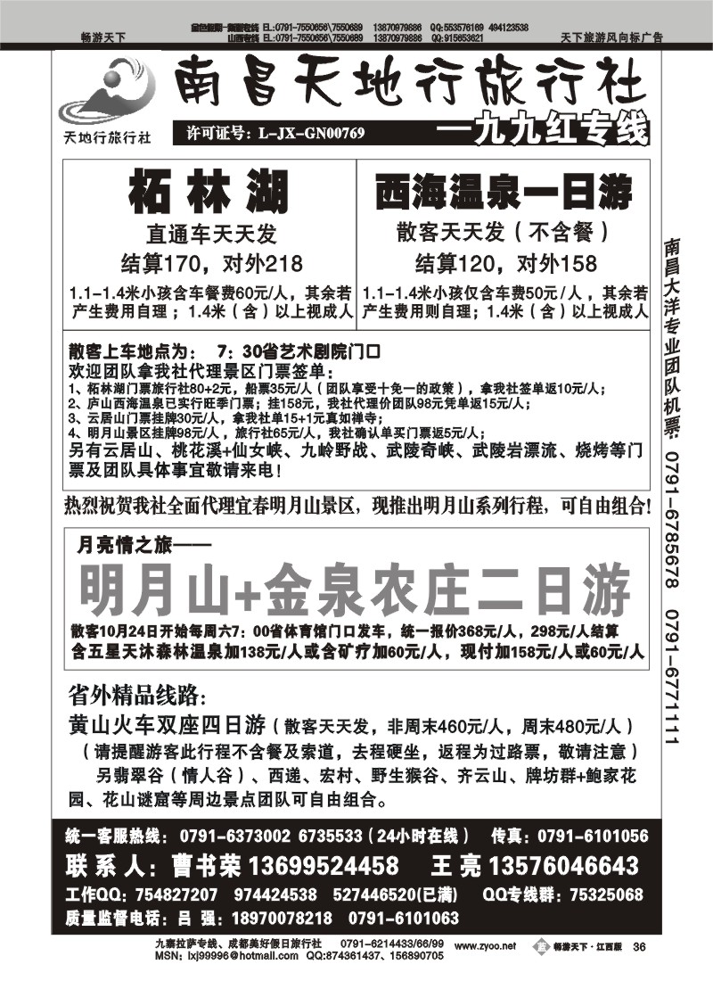 南昌天地行旅行社