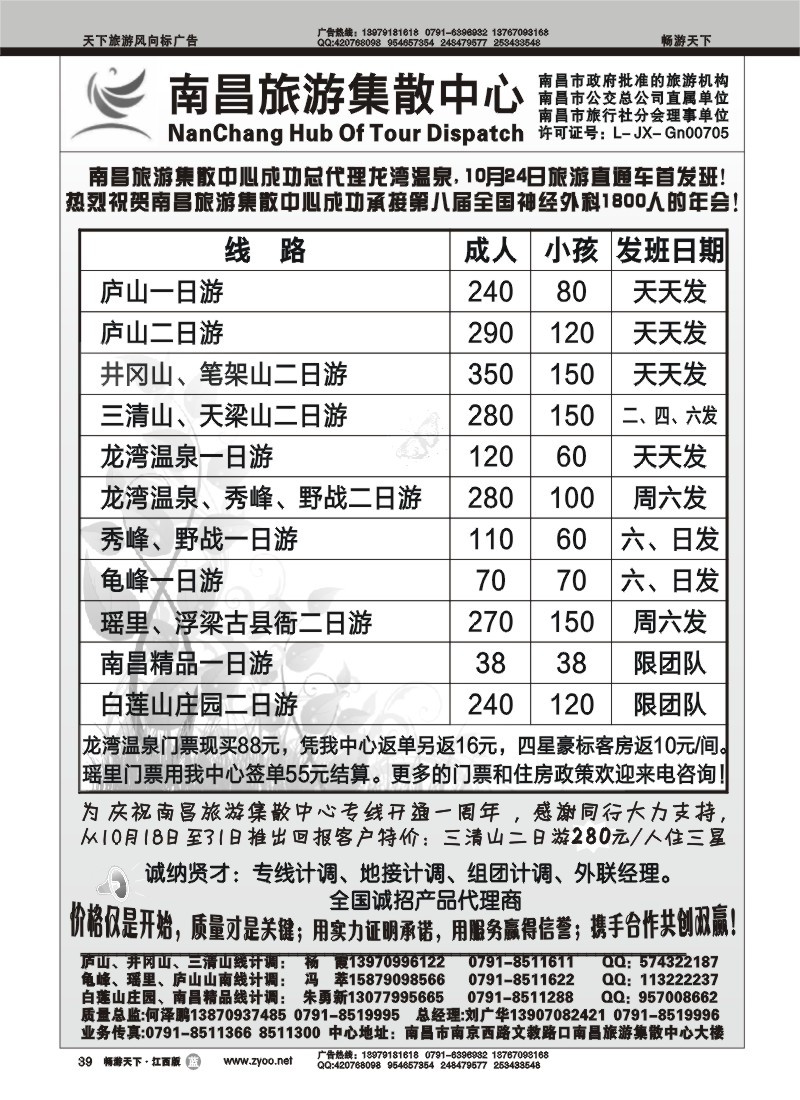 南昌旅游集散中心