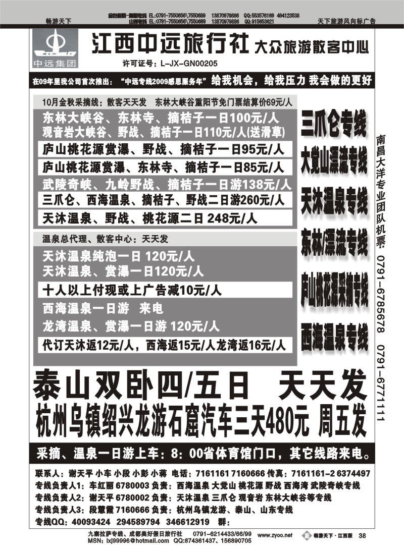 江西中远旅行社
