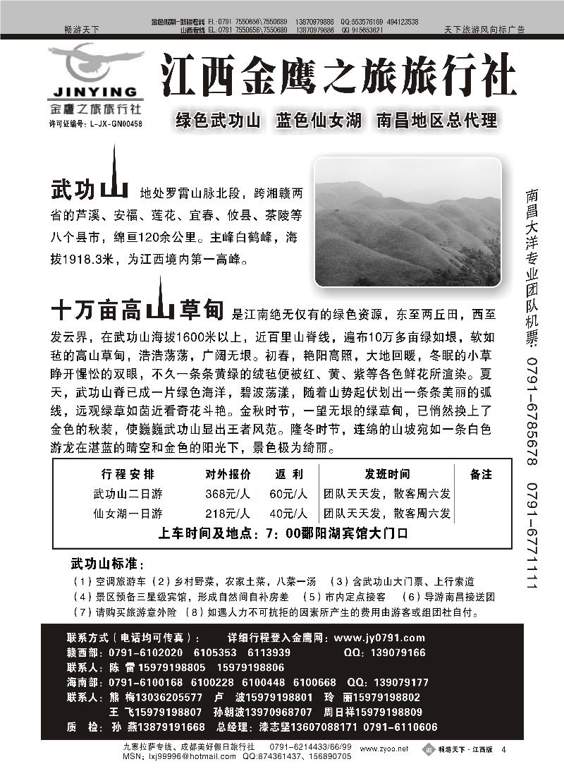 江西金鹰之旅旅行社2