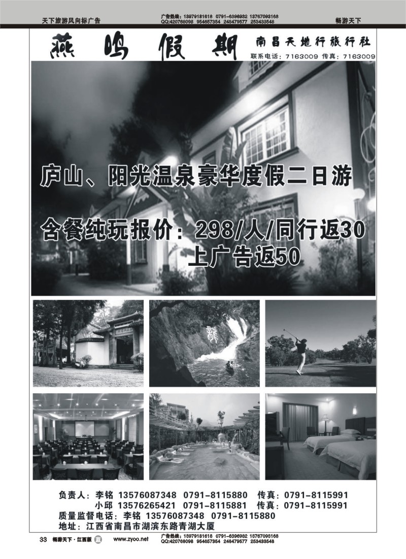 燕鸣假期
