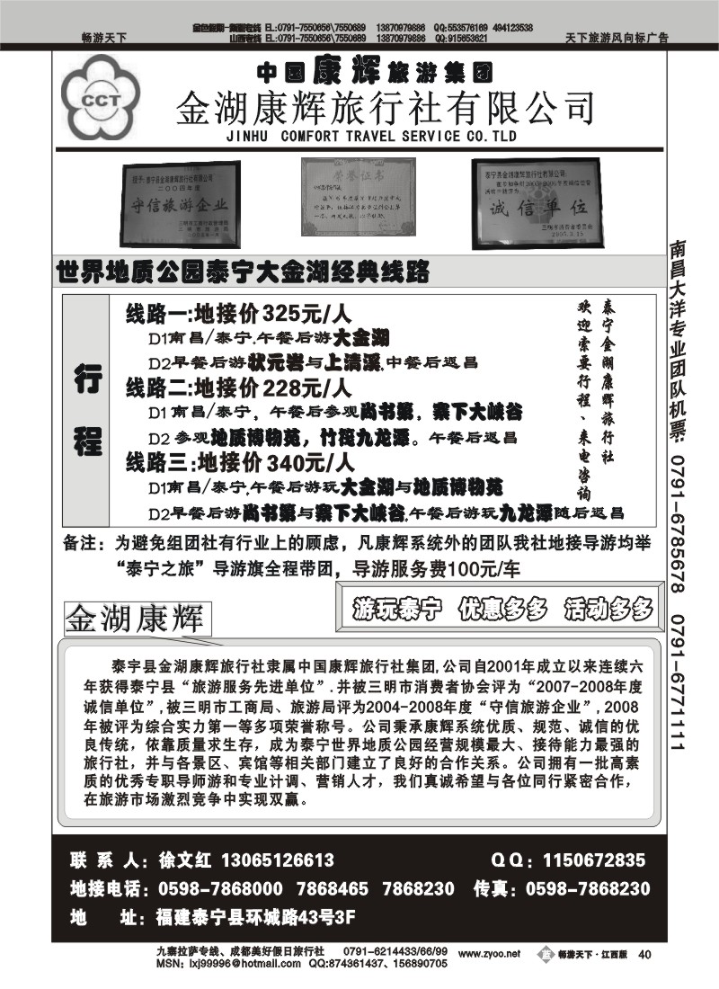 金湖康辉旅行社