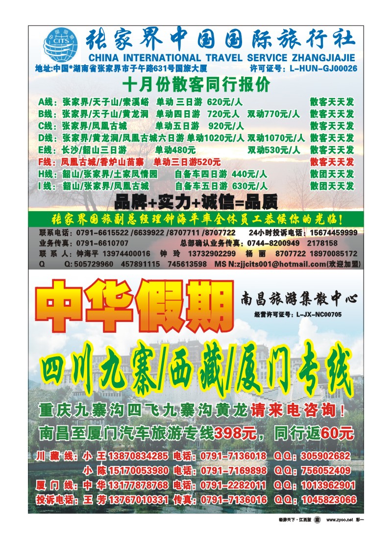 彩一--张家界中国国际旅行社成都天府国际旅行社