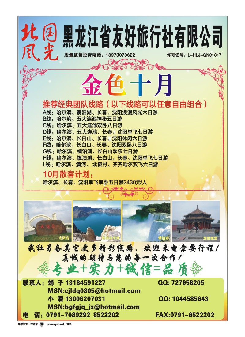 彩二-北国风光假期