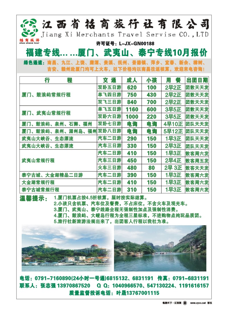 彩五--福建专线-江西招商旅行社