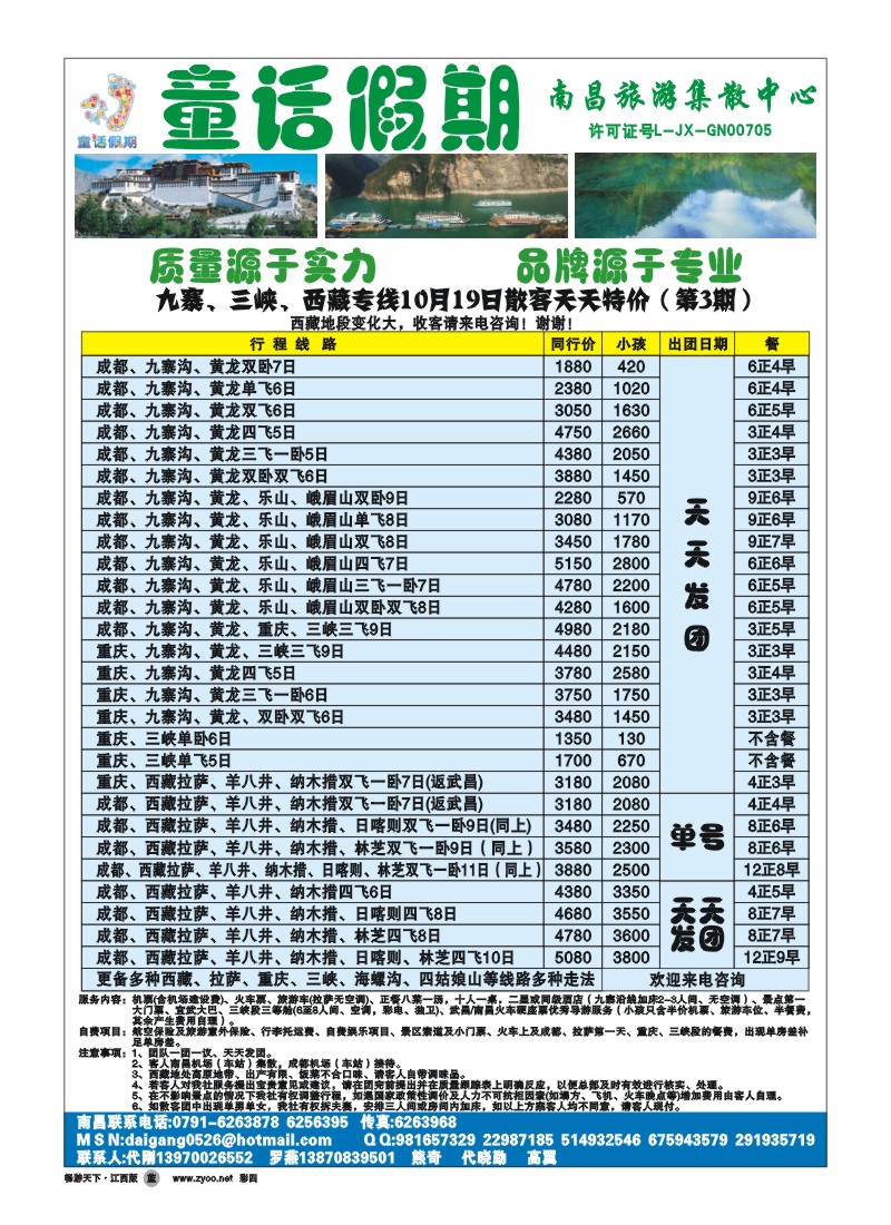 彩四--童话假期