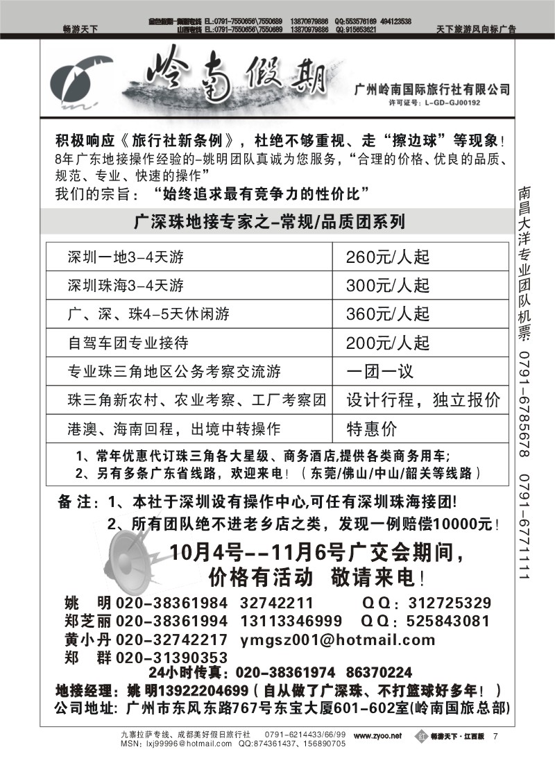 广州岭南旅行社